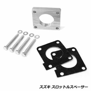 スズキ エブリイ ワゴン DA62V DA64V スロットル スペーサー セット ガスケット ボルト付き ボディスペーサー 新品