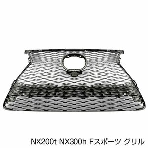 Fスポーツ フロントグリル レクサス NX200t NX300h AGZ10 AGZ15 AYZ10 AYZ15 スピンドル ラジエーター グリル メッシュ