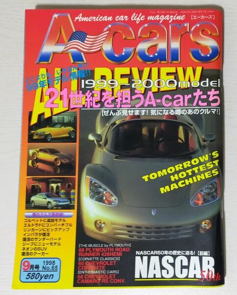 A-Cars 1998年9月号 21世紀を担うA-carたち