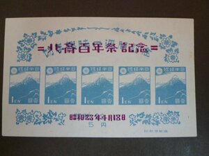 ◎D-69869-45 切手 北斎100年 北斎の富士 小型シート1枚