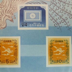 ◎D-69879-45 切手 立太子礼 きりんと菊花 皇太子旗 小型シート1枚の画像3