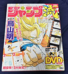 【新品】ジャンプ流 vol.1 まるごと鳥山明 ドラゴンボール 複製原画 モ写用紙 DVD 複製スペシャルサイン【完品】