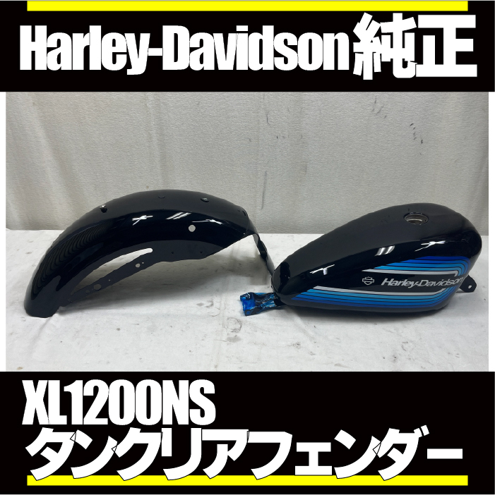 2025年最新】Yahoo!オークション -xl1200ns タンクの中古品 2025年最新】Yahoo!オークション -xl1200ns タンクの中古品