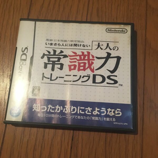 【DS】監修 日本常識力検定協会 いまさら人には聞けない 大人の常識力トレーニングDS