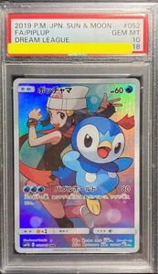 ポッチャマchr psa10