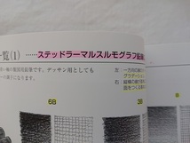 スーパー鉛筆デッサン 2冊セット 「基本の基本」「基本の一歩」 基本徹底ガイド_画像8