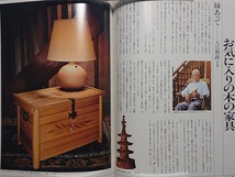 木の家具 読売新聞社 昭和56年発行 初版 アンティーク_画像7