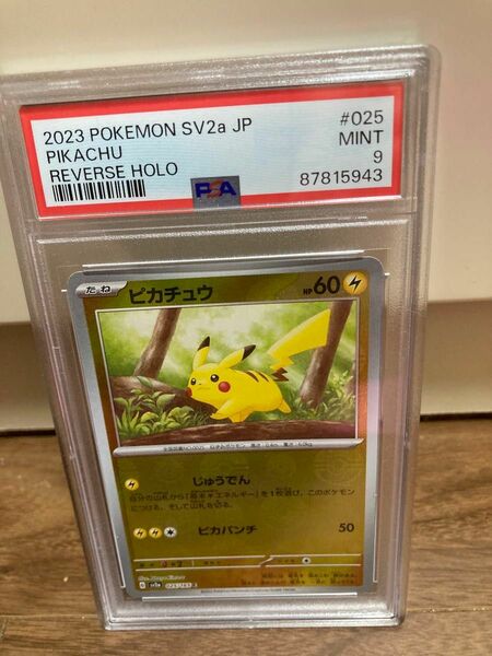 ピカチュウ　モンスターボールミラー　PSA9 ポケモンカードゲーム151