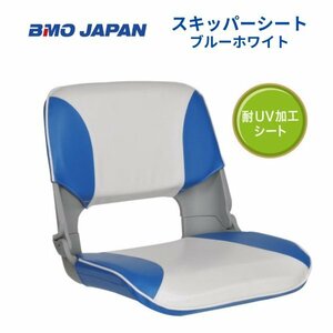 BMO JAPAN (ビーエムオージャパン) スキッパーシート フルセット ブルー/ホワイト