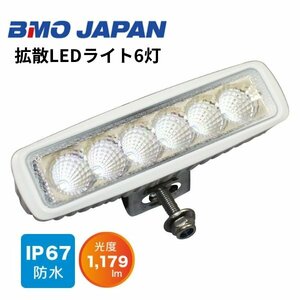 取り寄せ品　■BMOジャパン■新品　拡散LEDライト6灯　40A0001　ボートライト　デッキライト　防水ライト