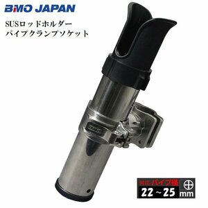 お取り寄せ品　■BMOジャパン■　SUSロッドホルダー　パイプクランプソケット　20Z0287