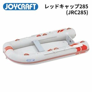 ※4月納品予定　予約受付中　■ジョイクラフト■新品メーカー保証付き　レッドキャップ285（JRC-285）　予備検付き