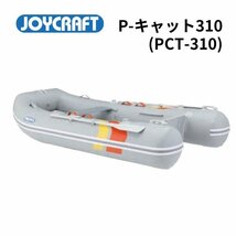 GWセール　NEW　■ジョイクラフト■ 新品　 P-Cat310　Ｐキャット310　予備検査なし　LW-6付き_画像2