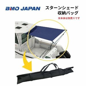 新品■BMOジャパン■　スターンシェード　収納バッグ　30B0077　オーニング　屋根　BMO