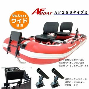 ■ Катер AF ■ AF280 Type R Рыболовное + функциональное оборудование может использоваться на спасательных шлюпках с опцией ♪
