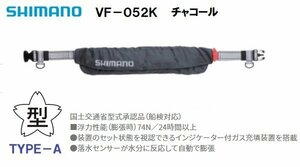 GWセール　■シマノ■新品保証付き　自動膨張式ライフジャケット　VF-052K　チャコール