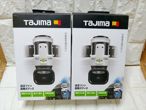 未使用　未開封　Tajima　タジマ　清涼ファン　風雅ボディ2 フルセット FB-BA28SEGW　2つまとめて