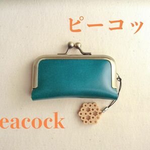 【ハンドメイド がま口】印鑑ケース　コインケース【Peacock】