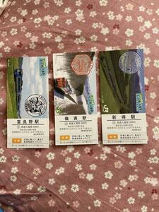 JR北海道 ありがとう根室本線 北の大地の入場券 富良野駅 幾寅駅 新得駅　2024年3月31日付け