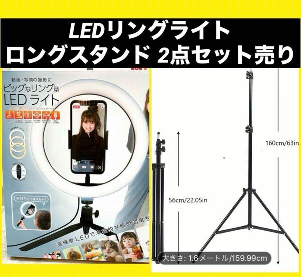 リングライト スタンド セット売り LED LEDライト LEDリングライト 証明 ライトスタンド