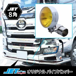 フォグランプ取付けブラケット JET8角パイプ専用 ジェット製パイプバンパーに装着可能！ （509591）の画像5