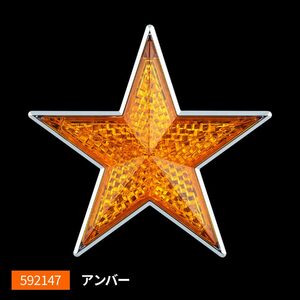 ジェット イノウエ (JET INOUE) リフレクター 星型 アンバー 592147