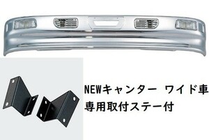 シャトルバンパー　フォグランプ付　NEWキャンターワイド車用　メッキバンパー　320H（メーカー直送・法人のみ発送可能）