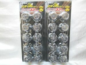 ISOスターマークナットキャップ　33ｍｍ×高60ｍｍ　樹脂/クロームメッキ　10個入×2P