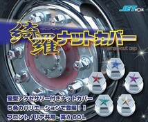 綺羅ナットキャップ　星カラー：ブルー（青）　41ｍｍ×高60ｍｍ　6個入×2P_画像4