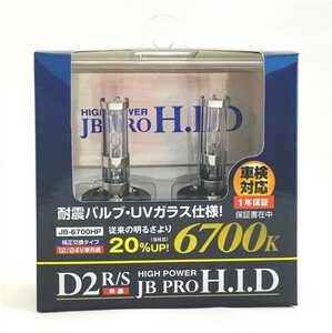 JB ハイパワー HID バルブ D2-S R 共用 6700K 2個入り 純正交換 タイプ トラック JB-6700HP