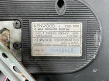 4B16 KENWOOD ケンウッド KSC-110Ⅱ 3Way カースピーカー ペア 当時物 音出しOK 現状品_画像7
