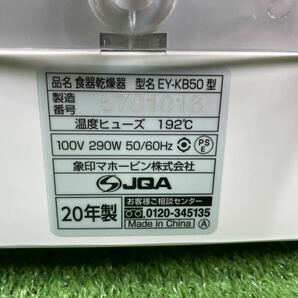 4B91 象印 ZOJIRUSHI 食器乾燥機 EY-KB50 縦型 2020年製 キッチンツール の画像8