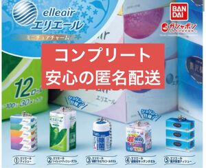 エリエール ミニチュアチャーム 全5種　コンプリート　コンプ　 elleair トイレットペーパー 除菌シート キッチンタオル