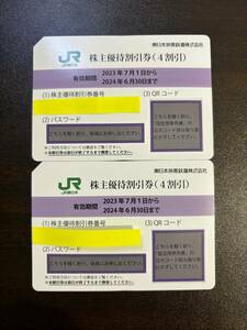 JR東日本旅客鉄道　株主優待割引券　2枚　　有効期間２０２４年6月３0日迄　送料無料
