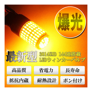 キャリー DA16T T20 LED ウィンカーバルブ ステルス 2個セット 3014SMD 144連 爆光 ハイフラ防止抵抗内蔵の画像3