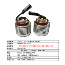 アクア MXPK LEDバックランプ LW5B Aタイプ 片側 5400LM 6500K ホワイト 2PCS ATTIRANT_画像2