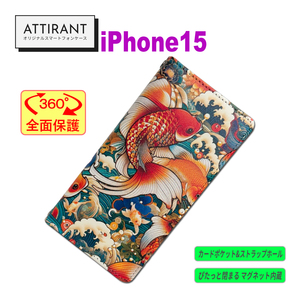 アイフォンケース 手帳型 iPhone 15 和柄 金魚 キンギョオシャレ かわいい カッコイイ