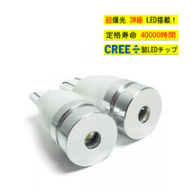 アルファード 30 / ヴェルファイア 30 前期 T10 LED バックランプ 6500K 3W級 ホワイト CREE XRE-E Q5 2個セット_画像2