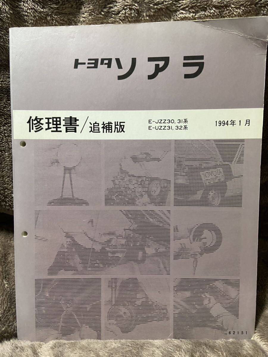 2025年最新】Yahoo!オークション -ソアラ 修理書の中古品・新品