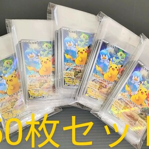 新品★ ポケットモンスター スカバイ ピカチュウ プロモ ポケモン 50枚セット みんなでぼうけん スカーレット バイオレット 送料無料!!