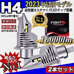 H4 LED ヘッドライト 2個 車バイク Hi/Lo フォグランプ バルブ トヨタ ホンダ 日産 三菱 ダイハツ スズキ 車検対応 16000LM 6000K 12v 24v