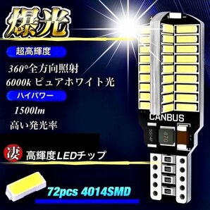 T16 T10 LED バルブ 2個 12V 24V 72SMD 6000K ホワイト CANBUS キャンセラー バックランプ ウインカー ナンバー灯 明るい 爆光 車検対応の画像2