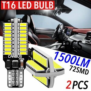 T16 T10 LED バルブ 2個 12V 24V 72SMD 6000K ホワイト CANBUS キャンセラー バックランプ ウインカー ナンバー灯 明るい 爆光 車検対応