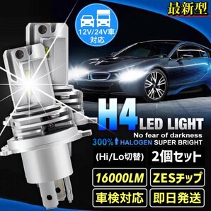 最新型 H4 LED ヘッドライト バルブ フォグランプ Hi/Lo 16000LM トヨタ ホンダ スズキ ダイハツ 日産 スバル 三菱 マツダ 車検対応 爆光の画像1