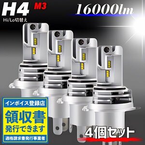 H4 LED ヘッドライト バルブ ホワイト 4個 Hi/Lo 16000LM 12V 24V 車検対応 トヨタ ホンダ スズキ ダイハツ 日産 三菱 マツダ スバル 爆光