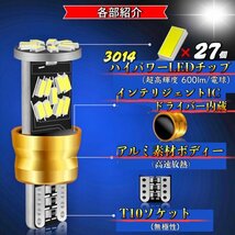 T10 T16 LED バルブ 2個 爆光 27SMD 12V 6000K ホワイト CANBUS キャンセラー ポジション球 ルームランプ カーテンランプ 明るい 車検対応_画像3