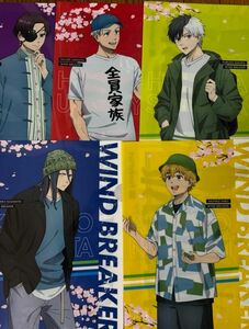 【まとめ売り】WIND BREAKER A4クリアファイル全5種