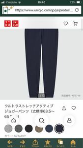 UNIQLO ウルトラストレッチアクティブジョガーパンツ