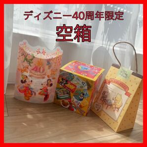 ディズニー　40周年　限定　お菓子箱　空箱　ミッキー　ミニー　プーさん　廃材