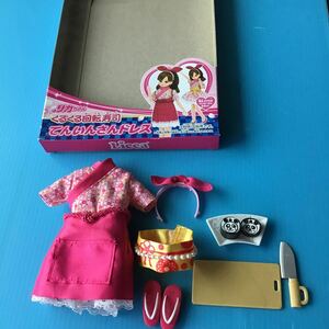 used おもちゃ 「 リカちゃん 回転寿司 てんいんさんドレス 」外箱ありますが台紙はありません / たすき欠品 / お寿司屋さん コスチューム